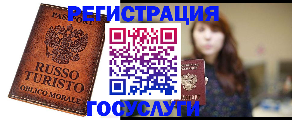 прописка в квартире в Белорецке