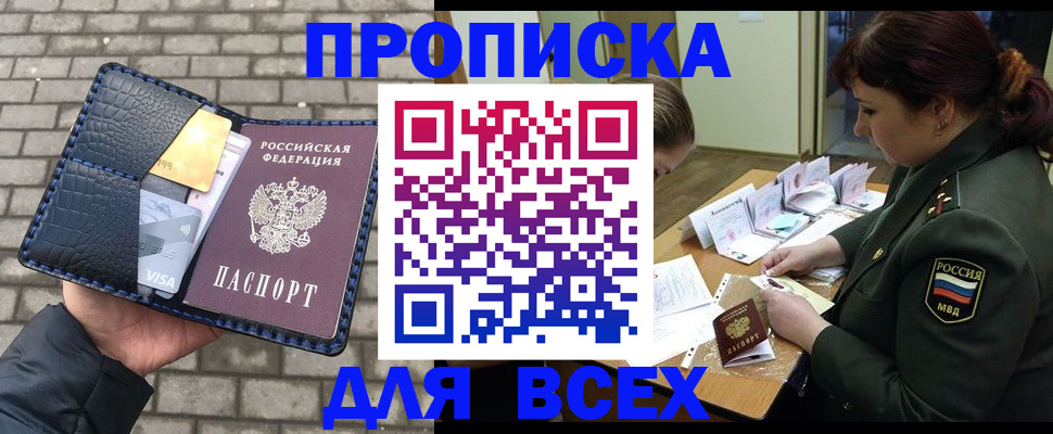 временная регистрация недорого в Белорецке