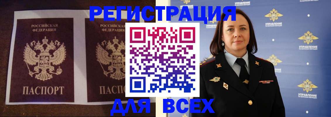 временная регистрация в Белорецке