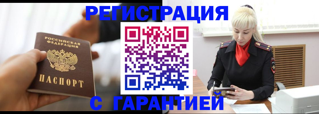 регистрация в Белорецке