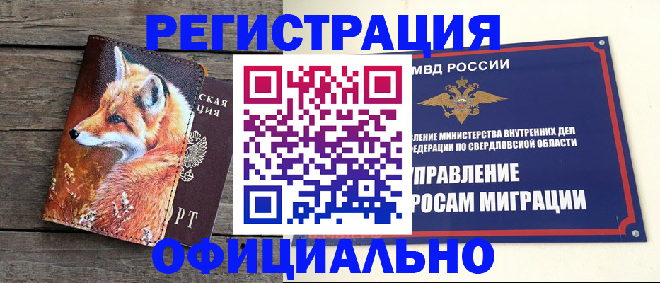 временная регистрация 2025 в Белорецке