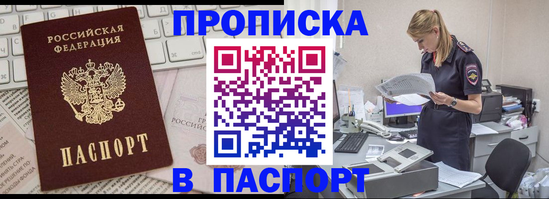 прописка паспорт в Белорецке