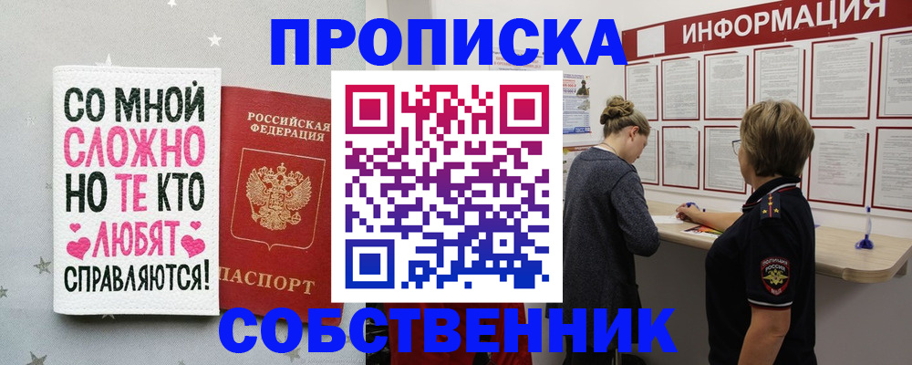 временная регистрация для всех в Белорецке